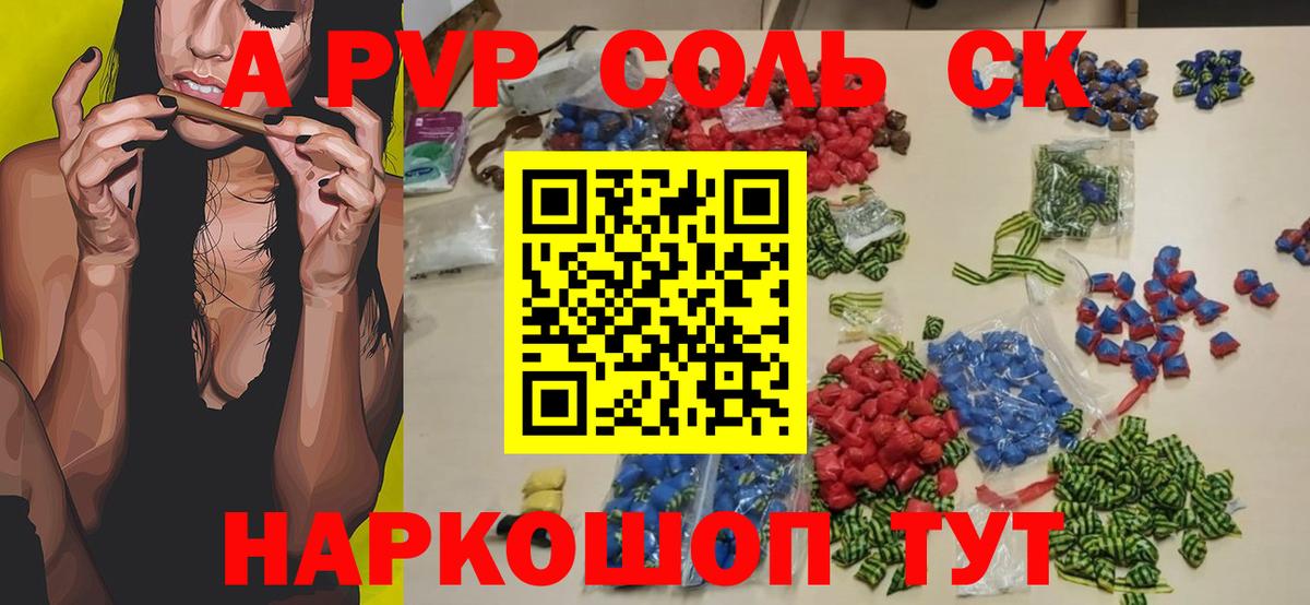 Alpha-PVP Соль Вятские Поляны