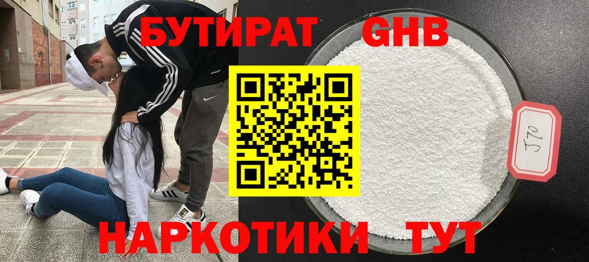 Вятские Поляны  БУТИРАТ 1.4BDO  Вход с VPN 