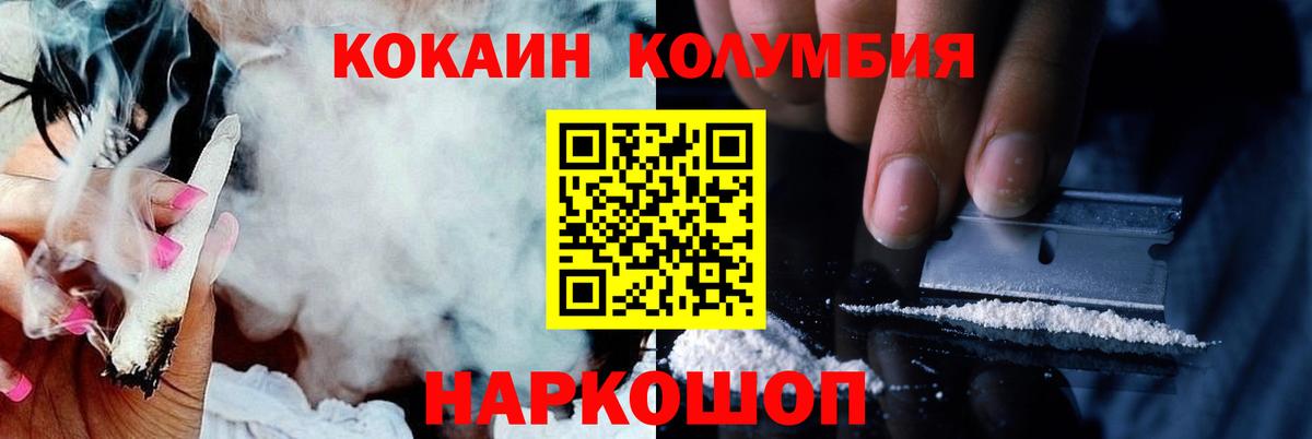 COCAIN Columbia Вятские Поляны
