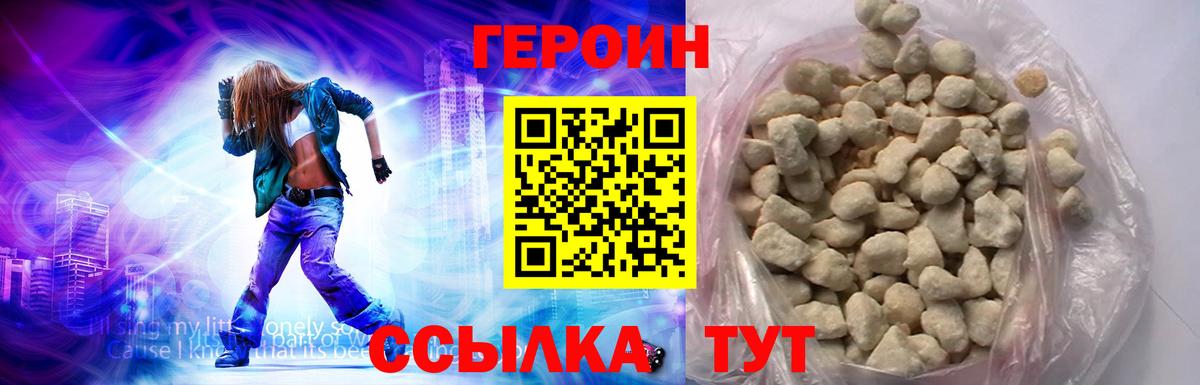 Героин Heroin Вятские Поляны
