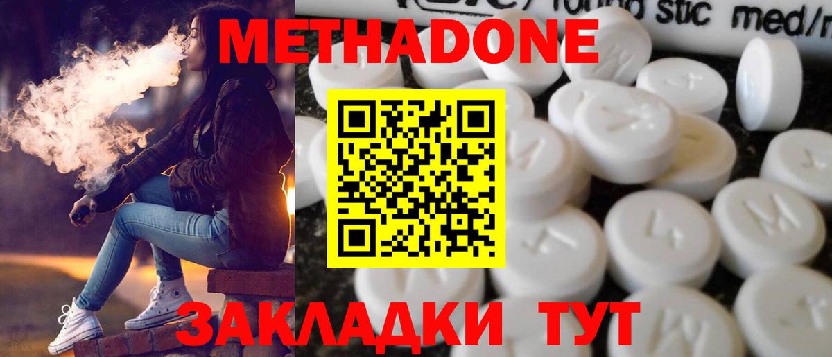 МЕТАДОН methadone Вятские Поляны